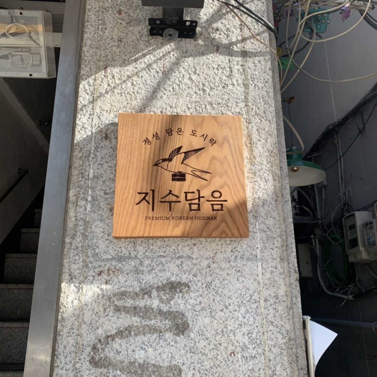 지수담음 이미지