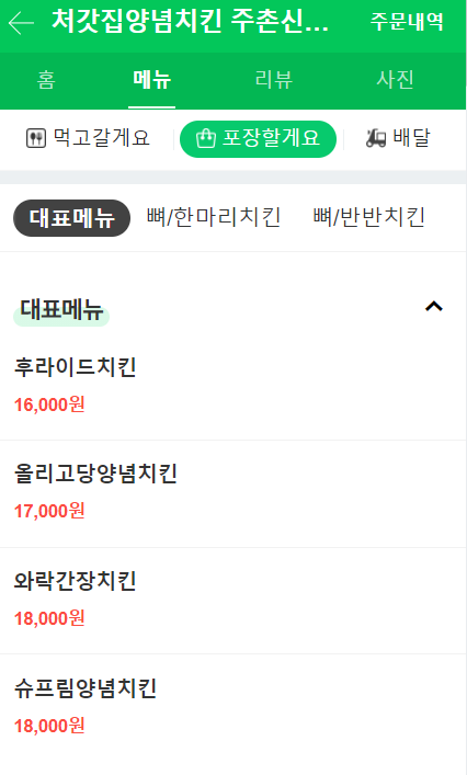 처갓집 양념 치킨(주촌신도시점) 이미지