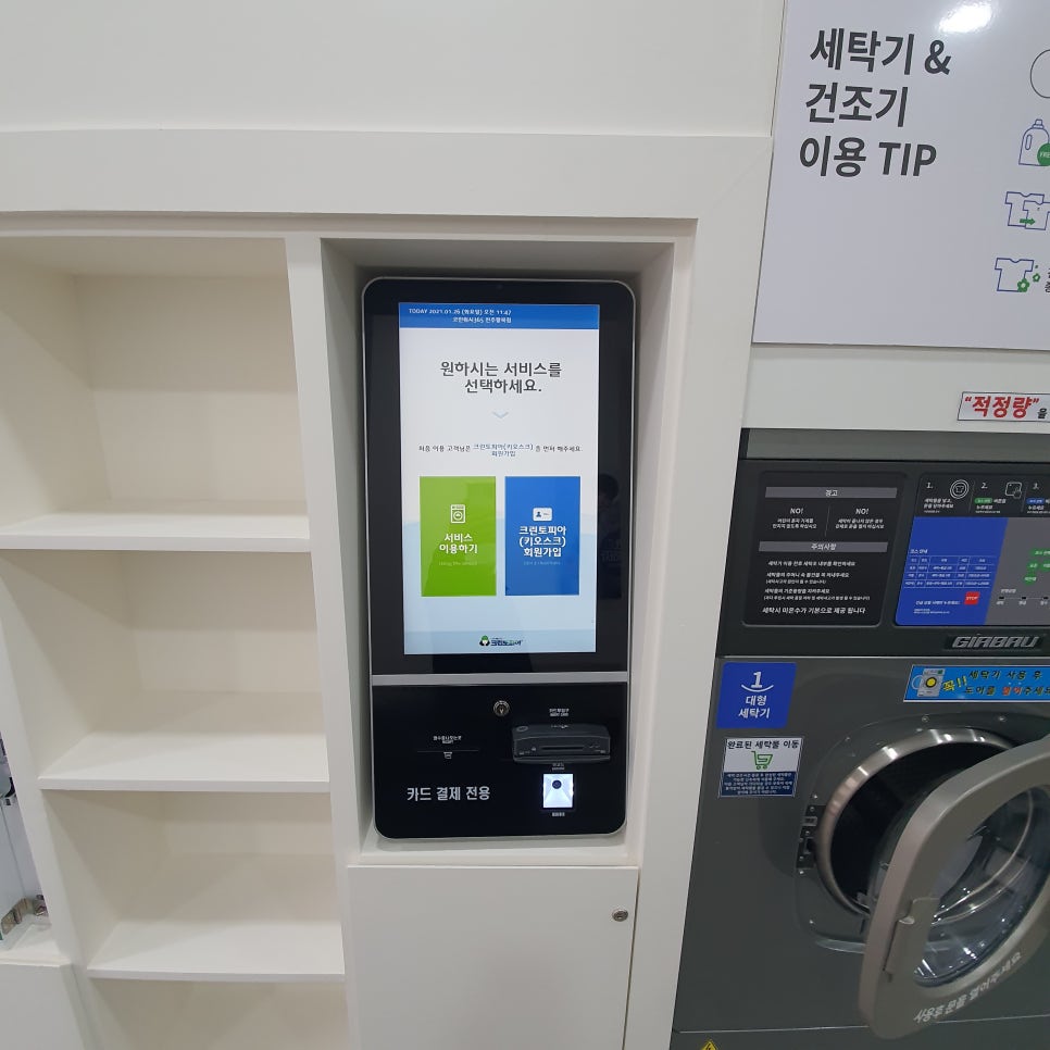 크린토피아코인워시365전주팔복점 이미지