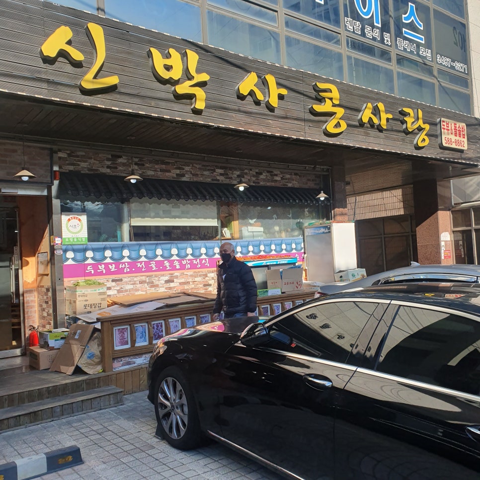 신박사 콩사랑 이미지