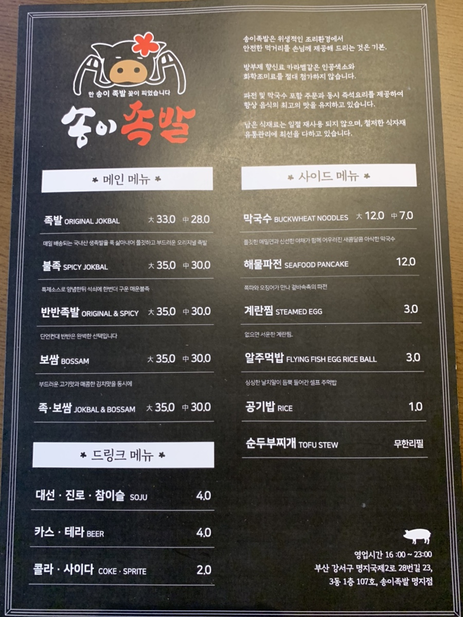 송이족발 이미지