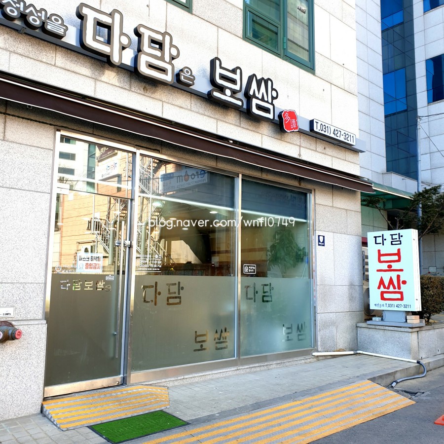 다담보쌈 이미지