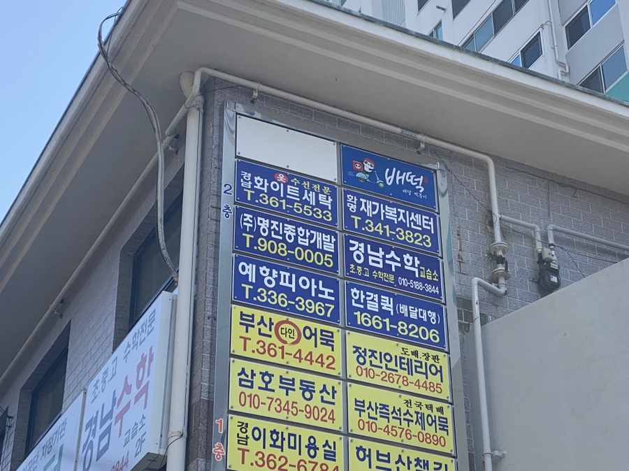 배떡화명점 이미지