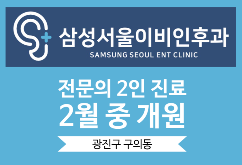 서울이비인후과병원 이미지
