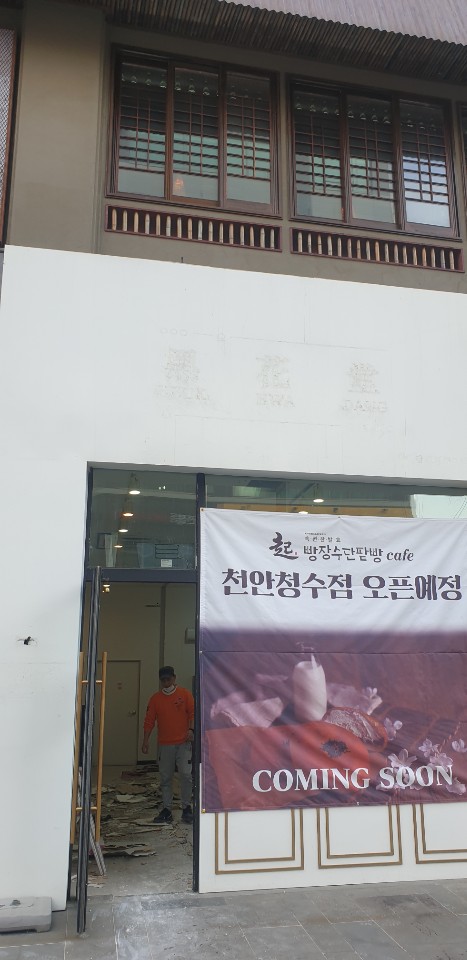 빵장수단팥빵천안청수점 이미지
