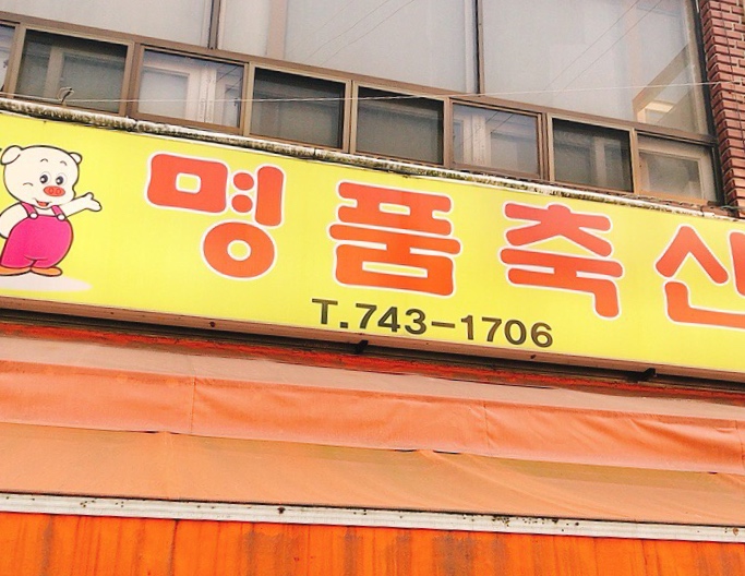 태화청과 이미지