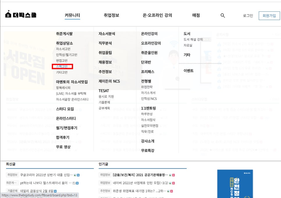 한국취업정보 이미지
