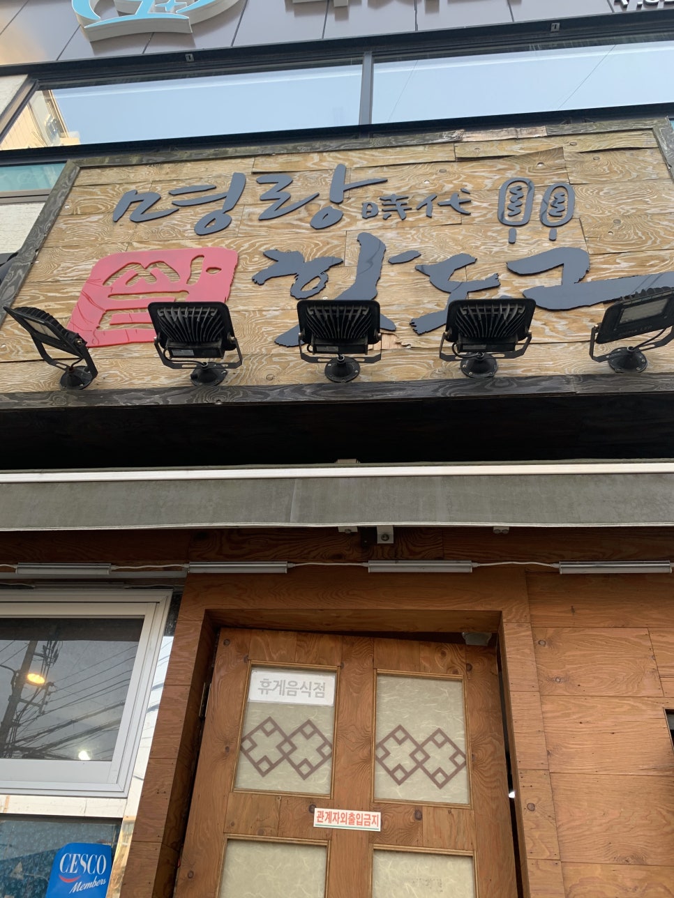 명랑핫도그 거제고현점 이미지