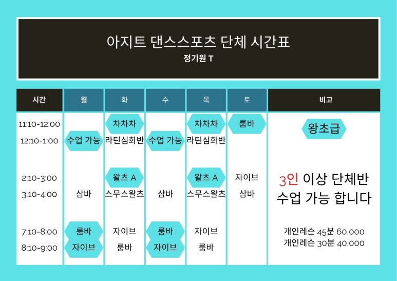 아지트댄스스포츠학원 이미지