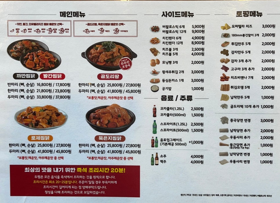 두마리찜닭두찜부산 이미지