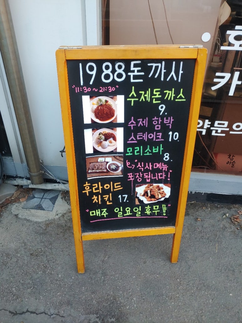 1988돈까사 이미지