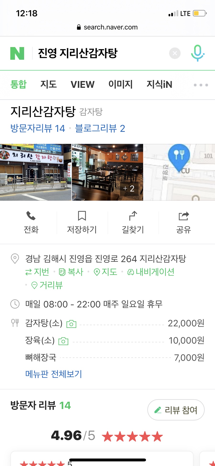 지리산감자탕 이미지