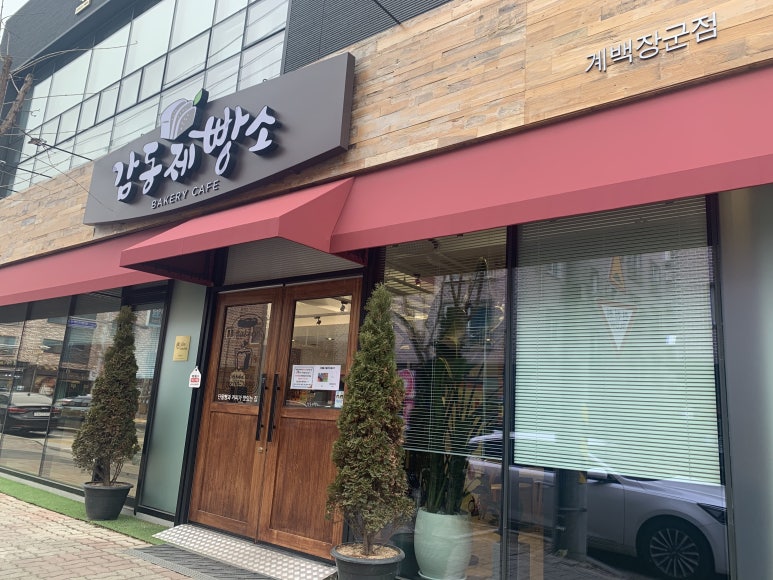 감동제빵소 이미지