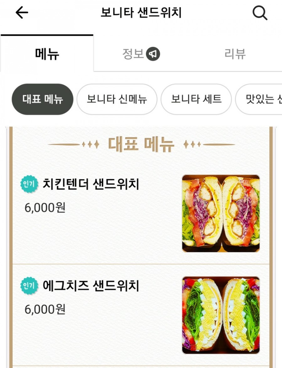 보니타샌드위치 이미지