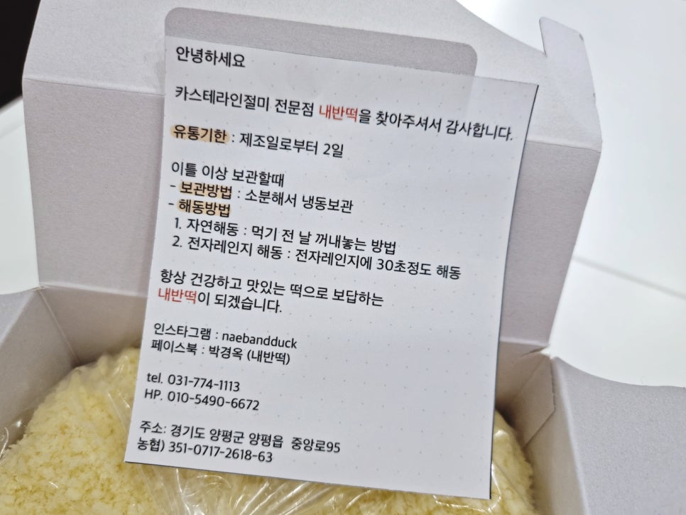 내반떡 이미지