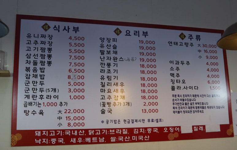 화룡반점 이미지