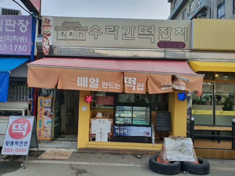장성떡집 이미지