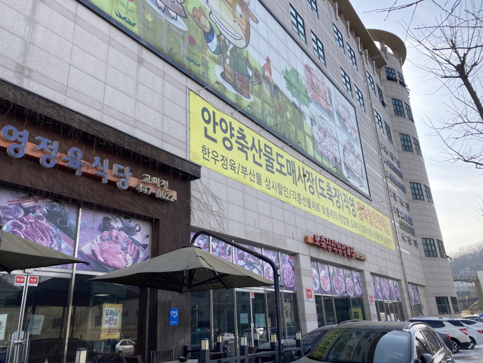 안양축산물도매 이미지