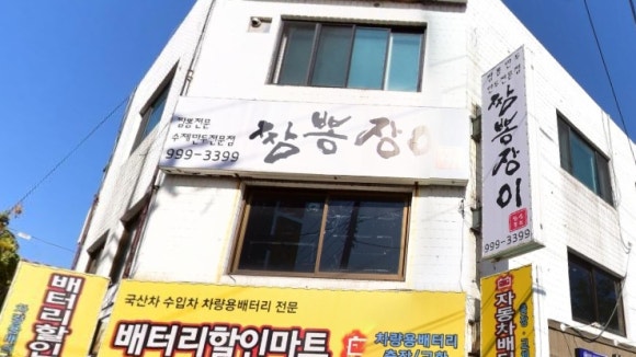 짬뽕장이 이미지