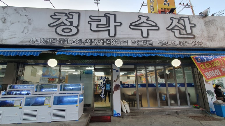 청라수산 이미지