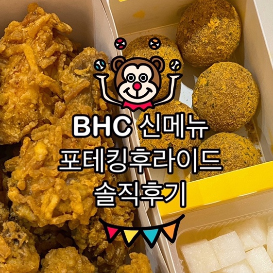 비에이치씨(BHC)울산달동스타점 이미지