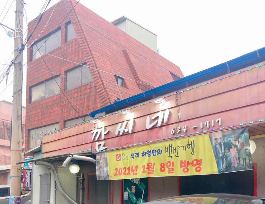 깜씨네연탄구이 이미지