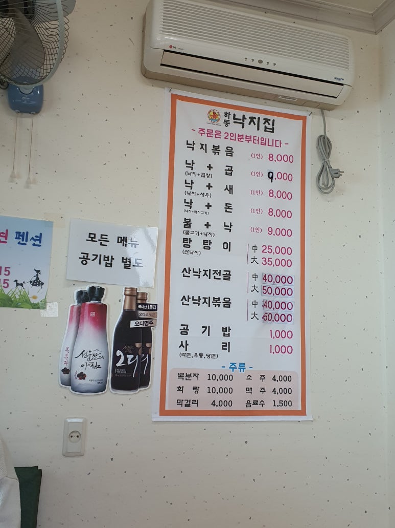 하동낙지집 이미지