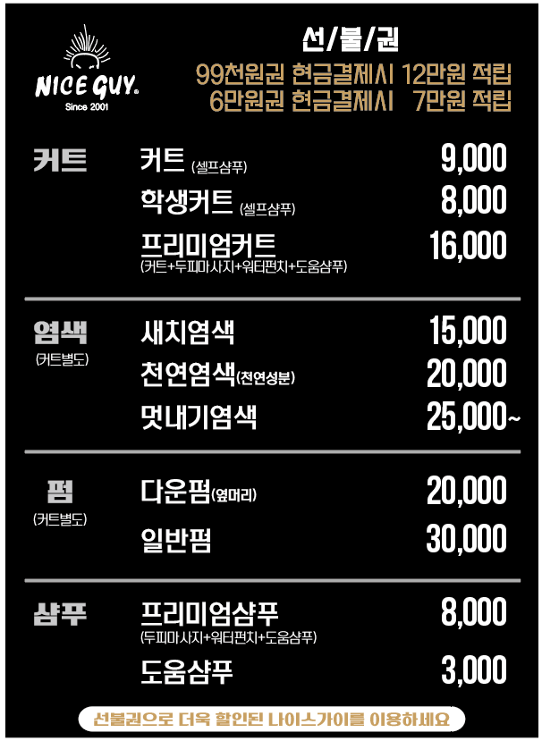 나이스가이남사점 이미지