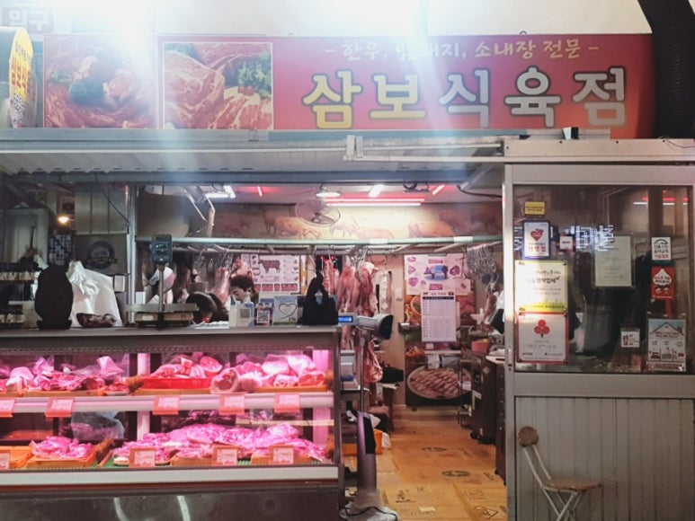 삼보식육점 이미지
