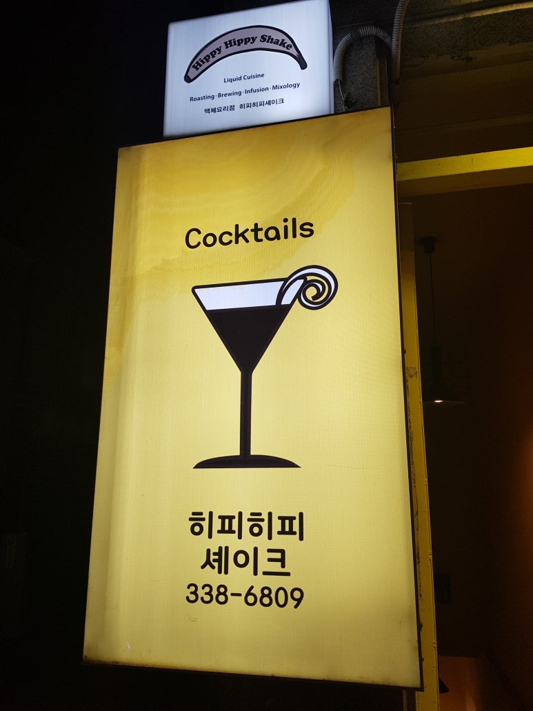 히피히피셰이크 이미지
