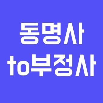 동명사 이미지