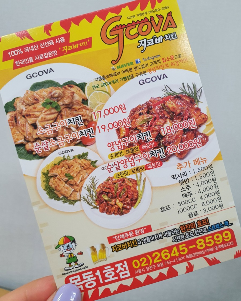 지코바 목동1호점 이미지
