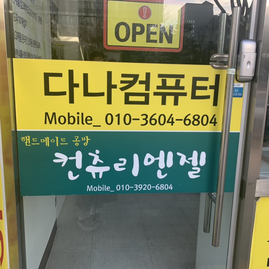 다나컴퓨터 이미지