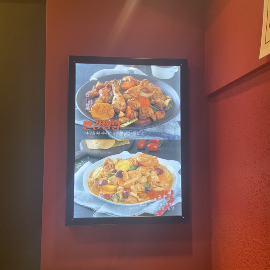 두마리찜닭두찜분당 이미지