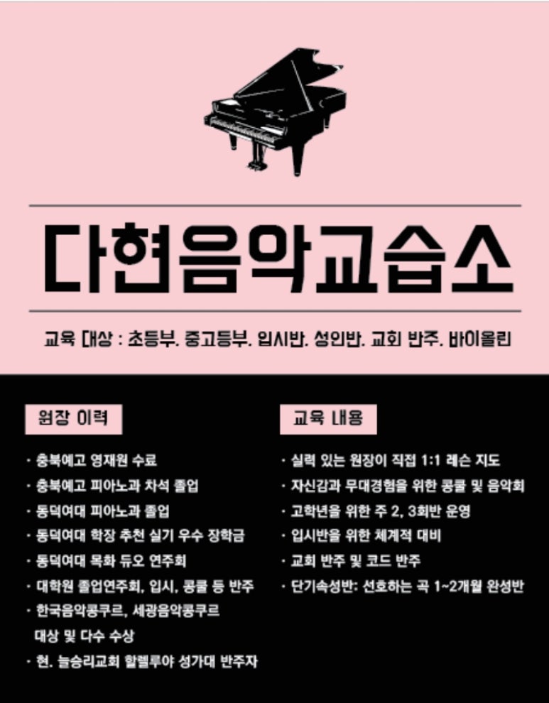 다현피아노교습소 이미지