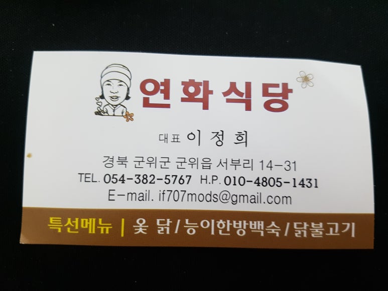 연화식당 이미지