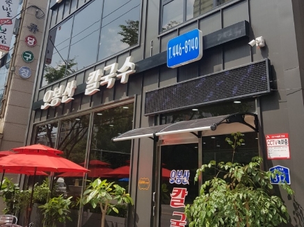 생생해물손칼국수 이미지