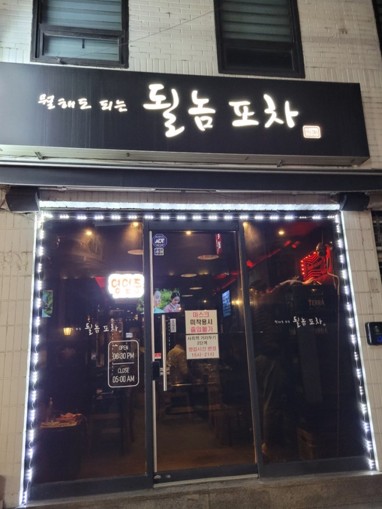 될놈포차 이미지
