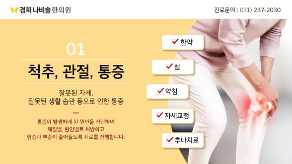 경희정성한의원 이미지