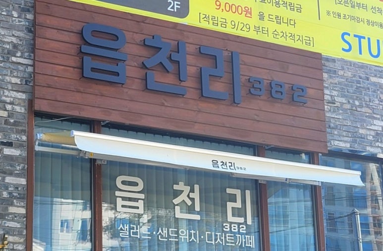 읍천리 382 영천점 이미지