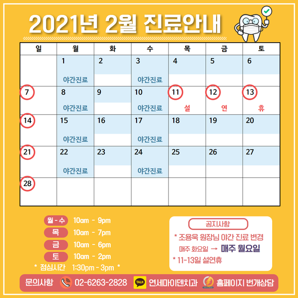 연세대야S치과 이미지