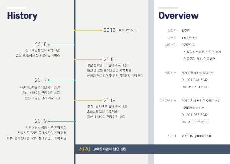 (주)새롬환경 이미지