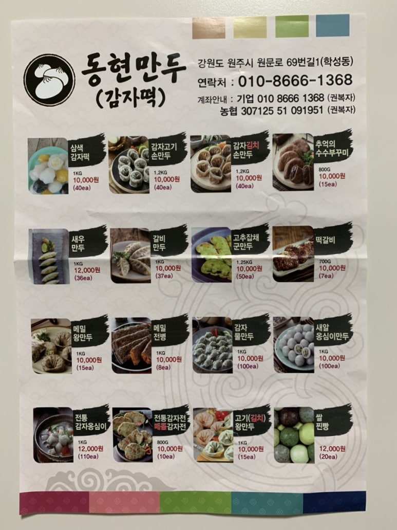동현식품 이미지