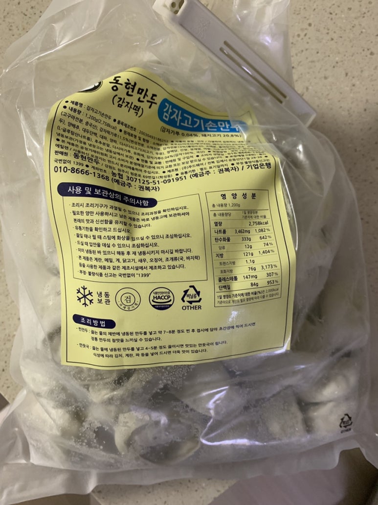 동현만두 이미지