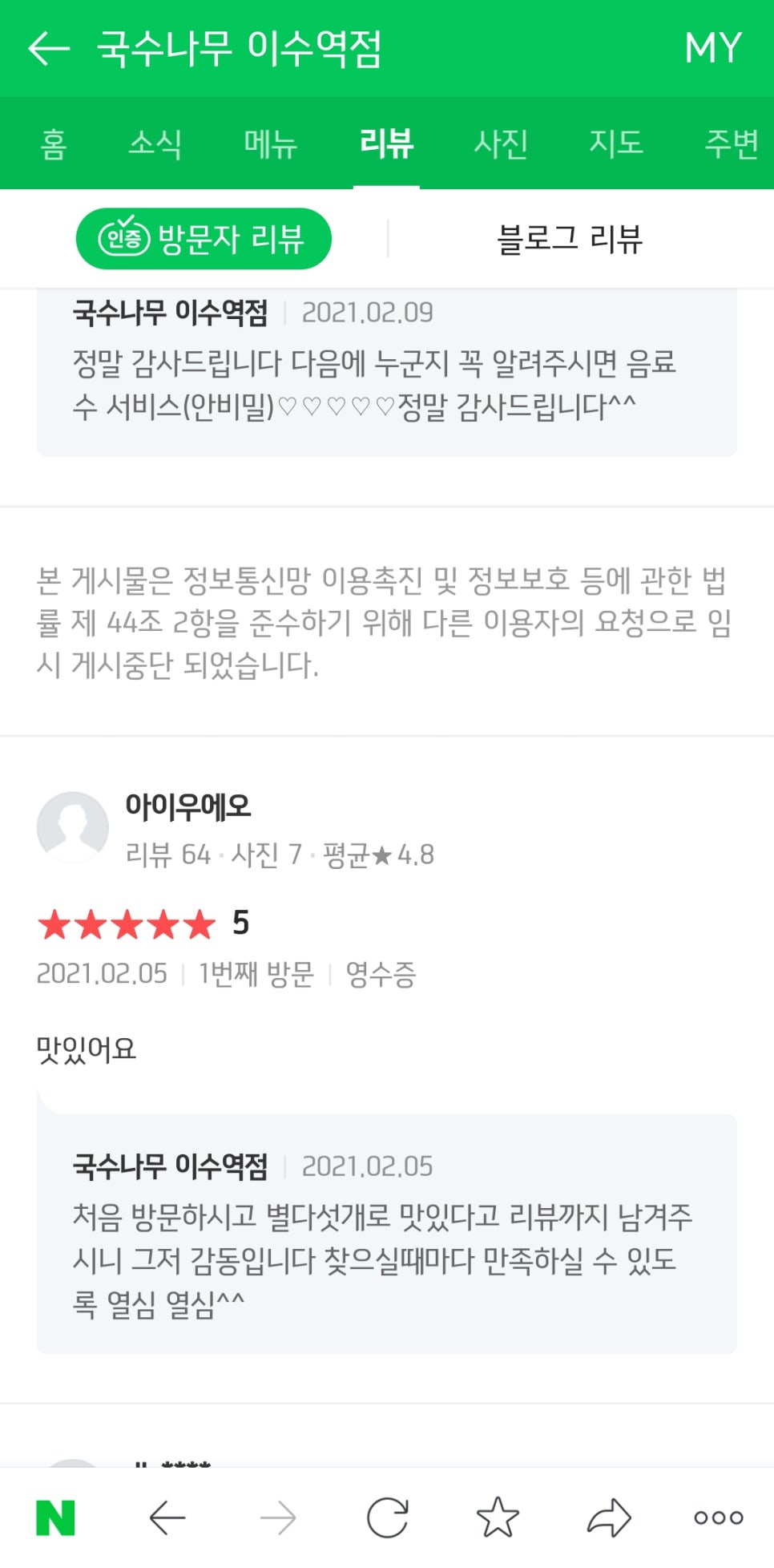 국수나무 이수역점 이미지