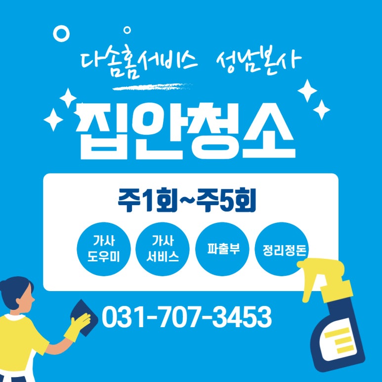 강남안심가사도우미 이미지