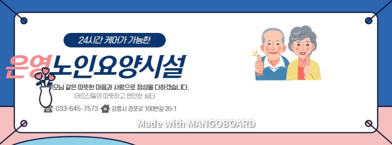 은영노인요양시설 이미지