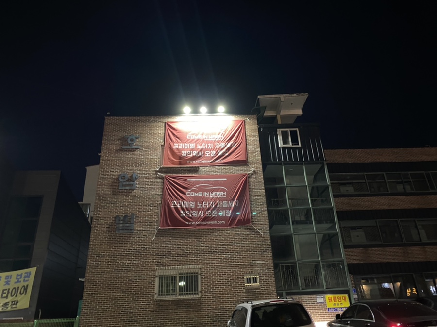 컴인워시충주점 이미지