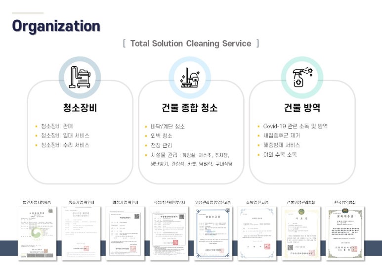 (주)새롬환경 이미지