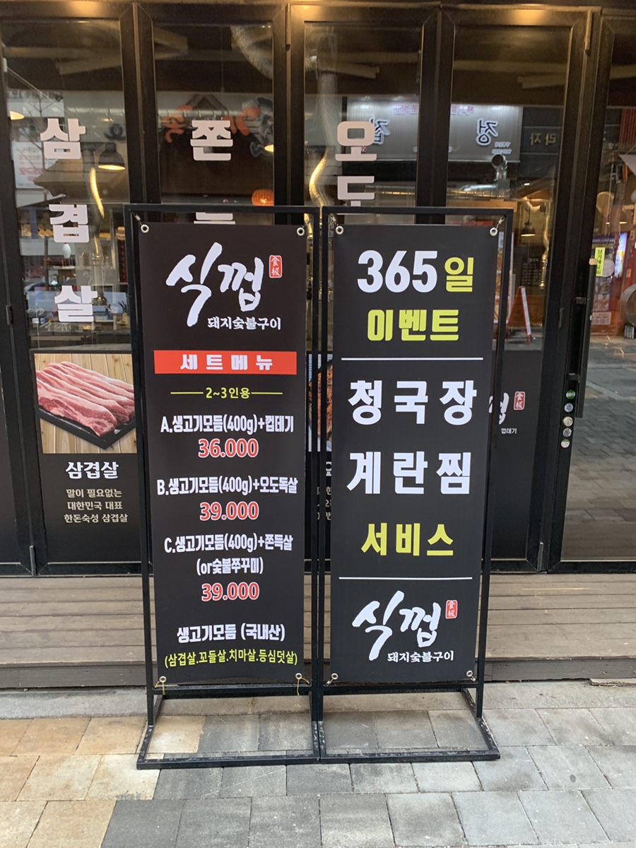 식껍 동탄북광장점 이미지